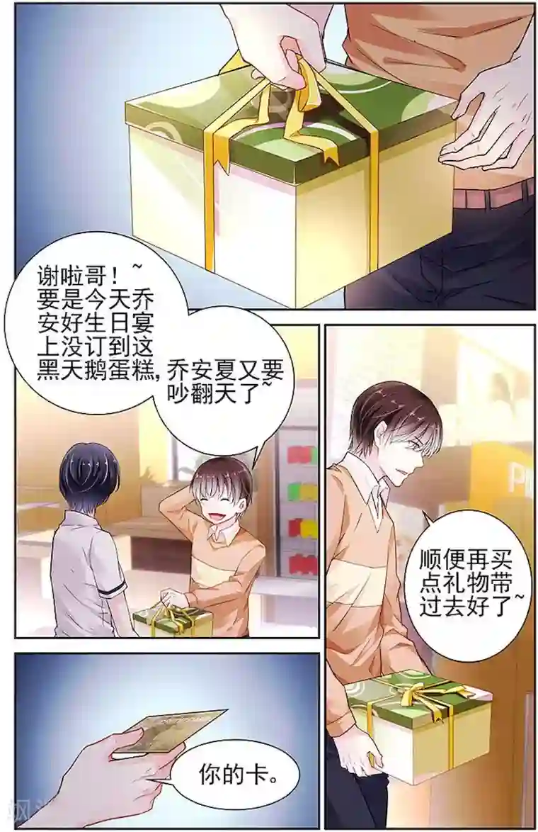 国民老公带回家：偷吻55次第10话