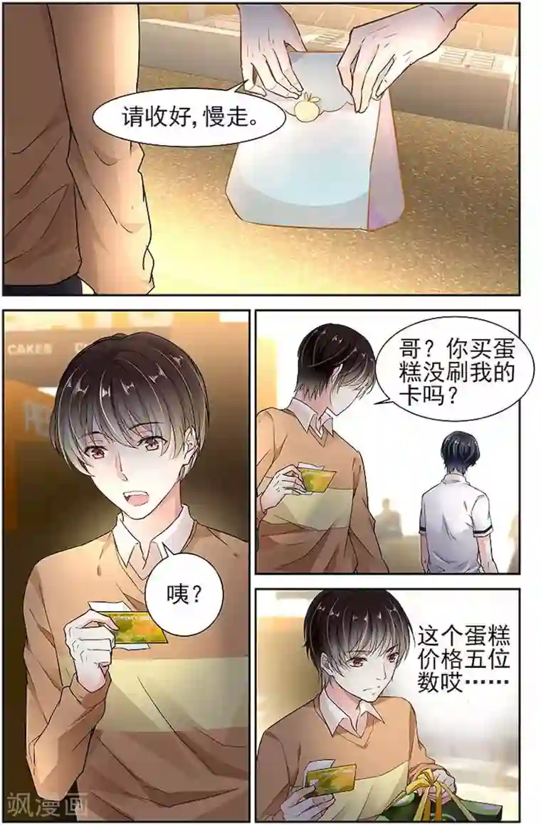 国民老公带回家：偷吻55次第10话