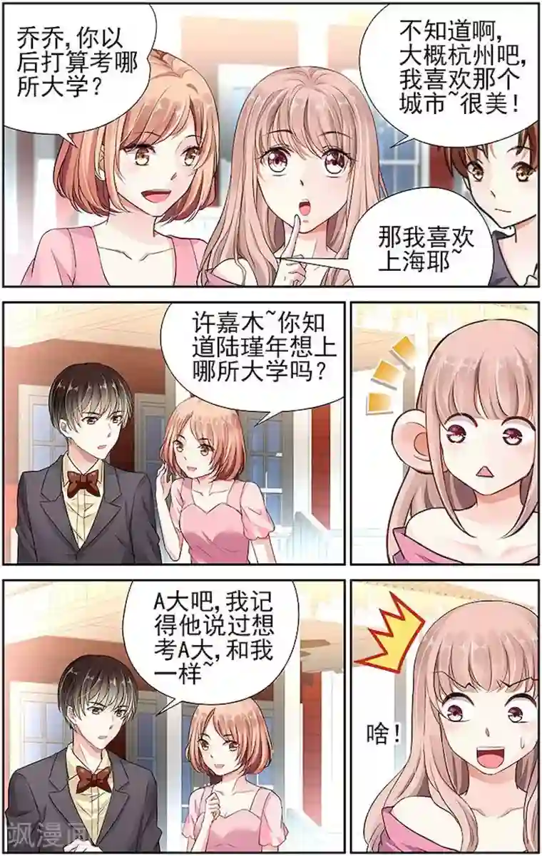 国民老公带回家：偷吻55次第10话