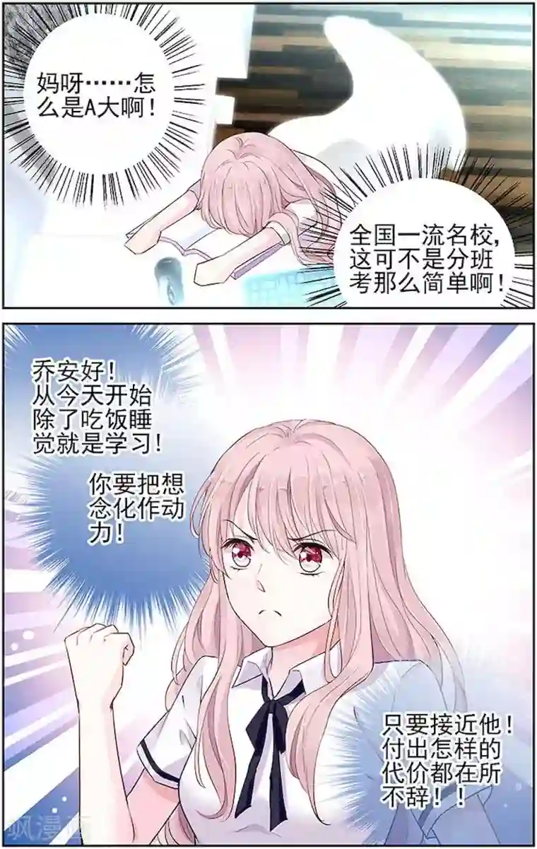 国民老公带回家：偷吻55次第10话