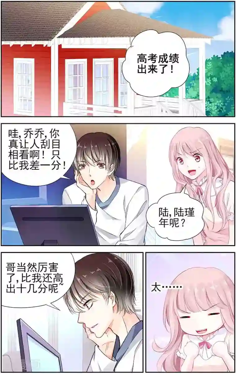 国民老公带回家：偷吻55次第11话