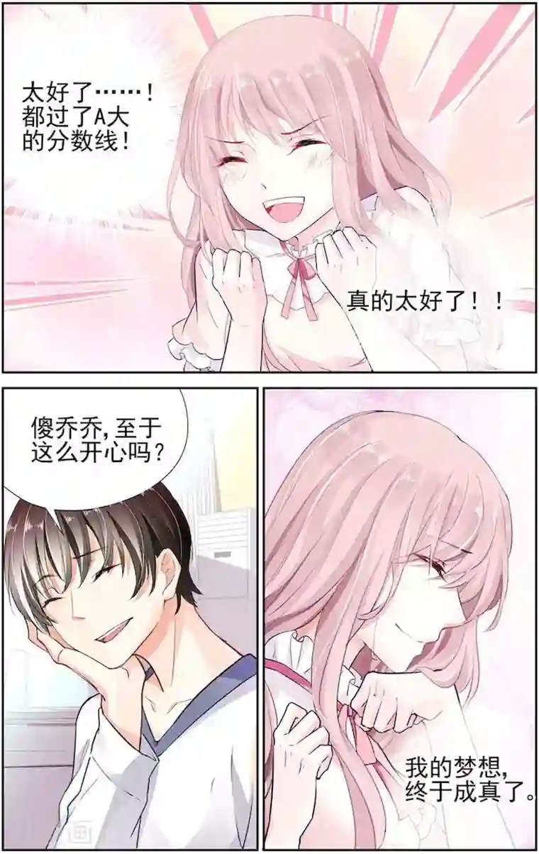 国民老公带回家：偷吻55次第11话