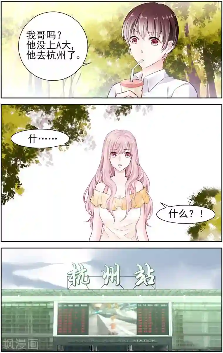 国民老公带回家：偷吻55次第11话