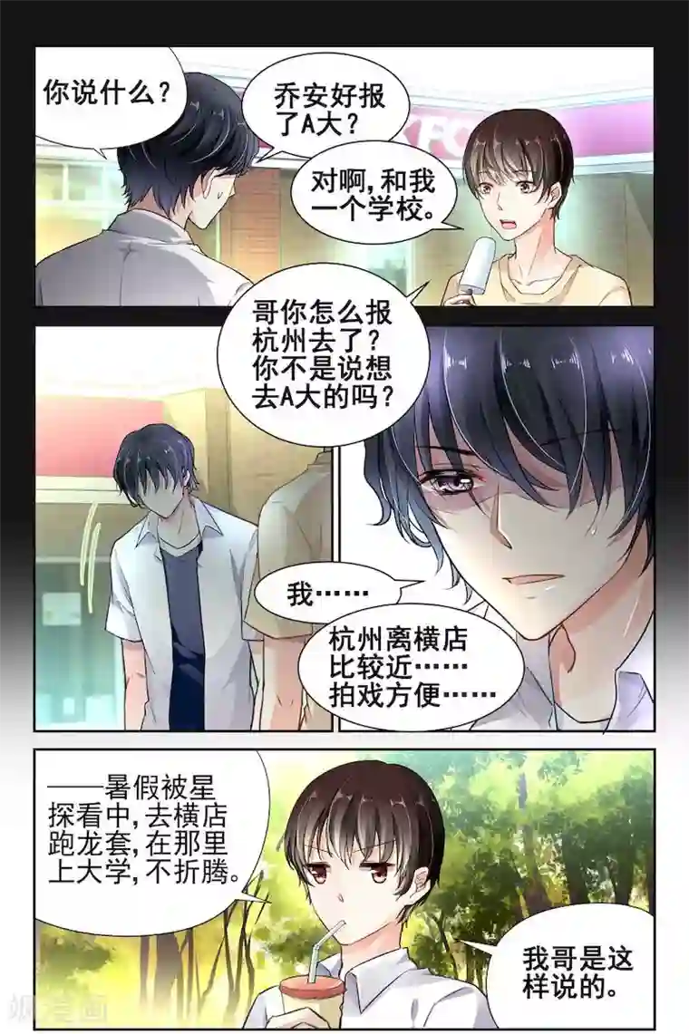 国民老公带回家：偷吻55次第11话