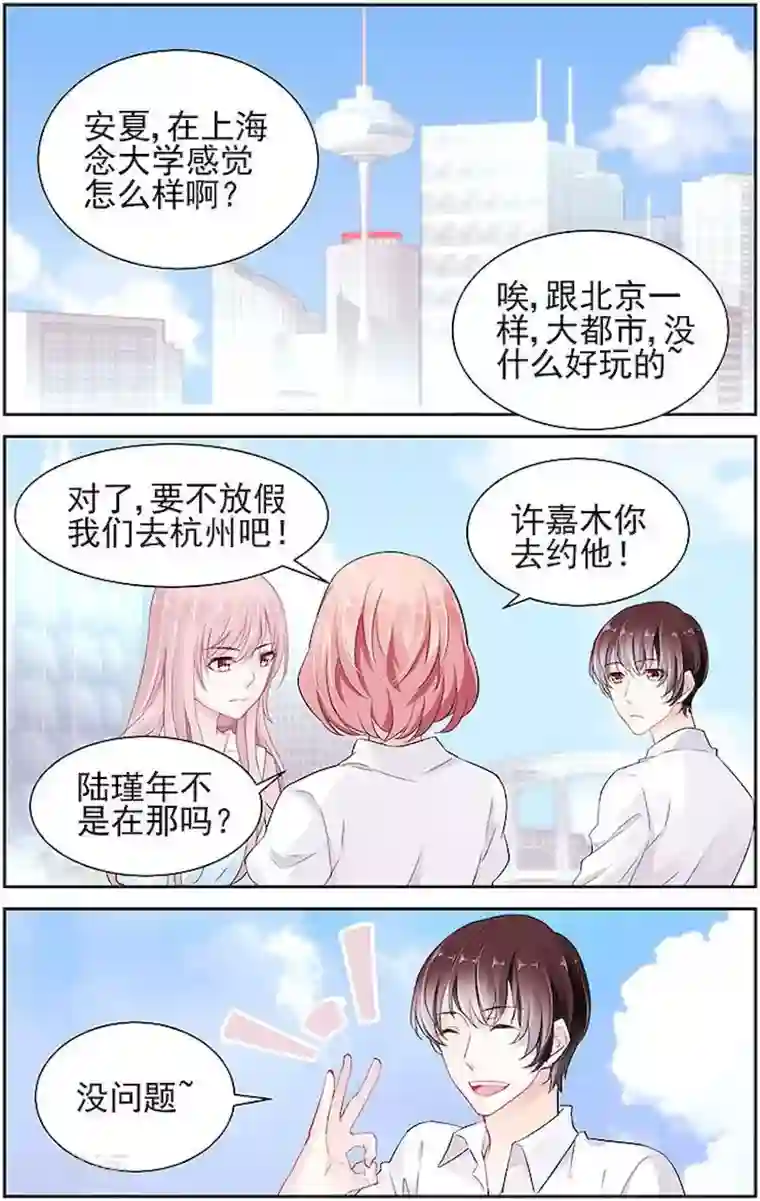 国民老公带回家：偷吻55次第12话