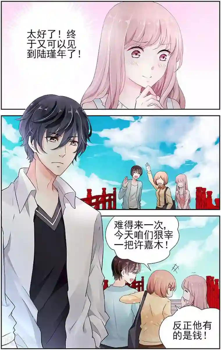 国民老公带回家：偷吻55次第12话