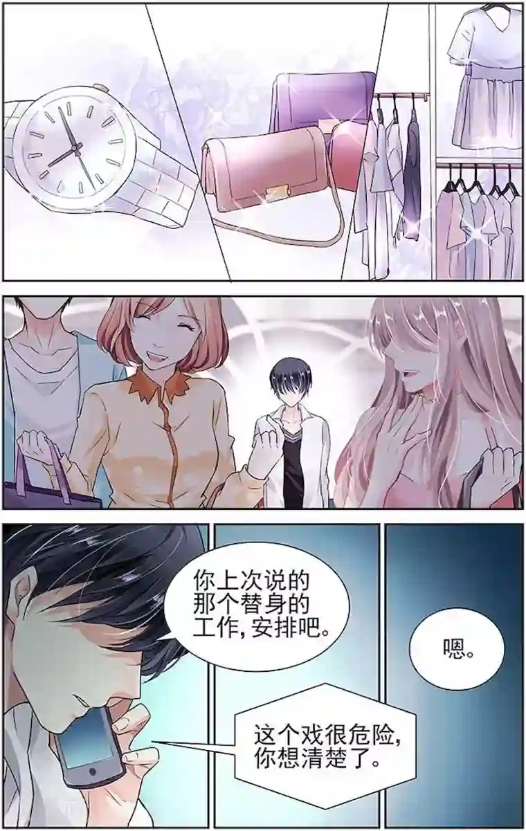 国民老公带回家：偷吻55次第12话