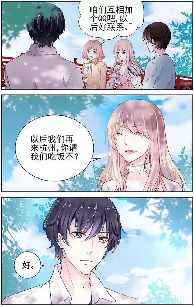 国民老公带回家：偷吻55次第12话