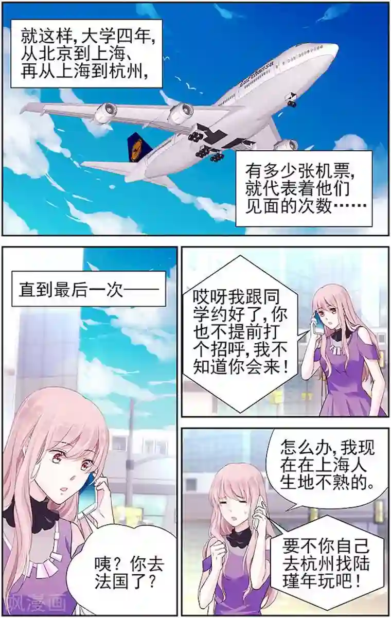 国民老公带回家：偷吻55次第12话