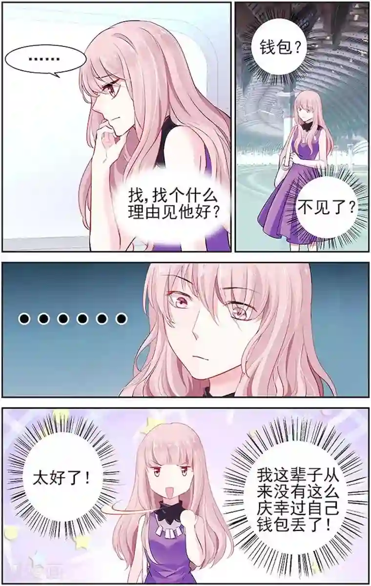 国民老公带回家：偷吻55次第12话