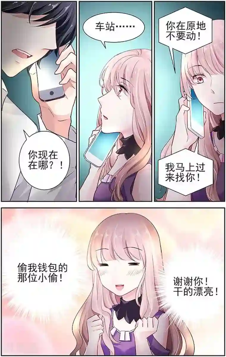 国民老公带回家：偷吻55次第12话