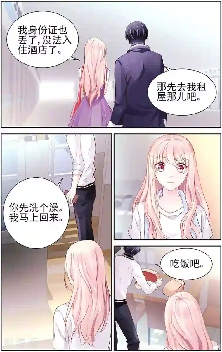 国民老公带回家：偷吻55次第13话