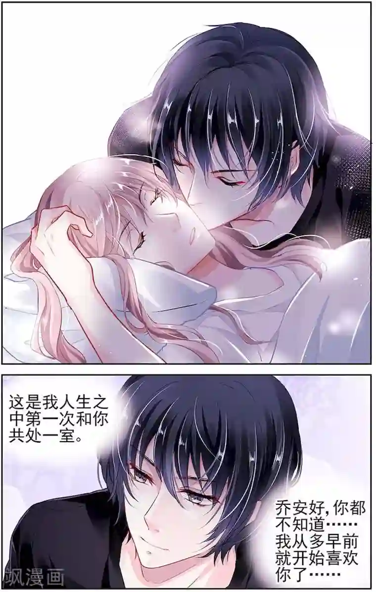 国民老公带回家：偷吻55次第13话