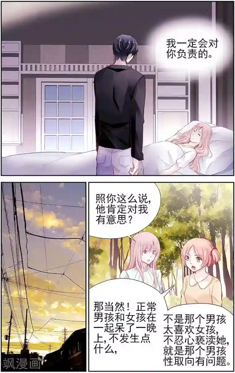 国民老公带回家：偷吻55次第13话