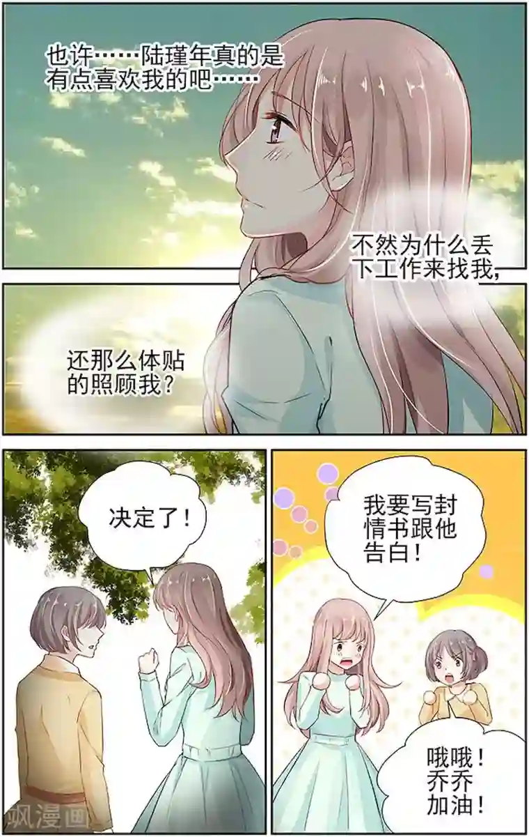 国民老公带回家：偷吻55次第13话