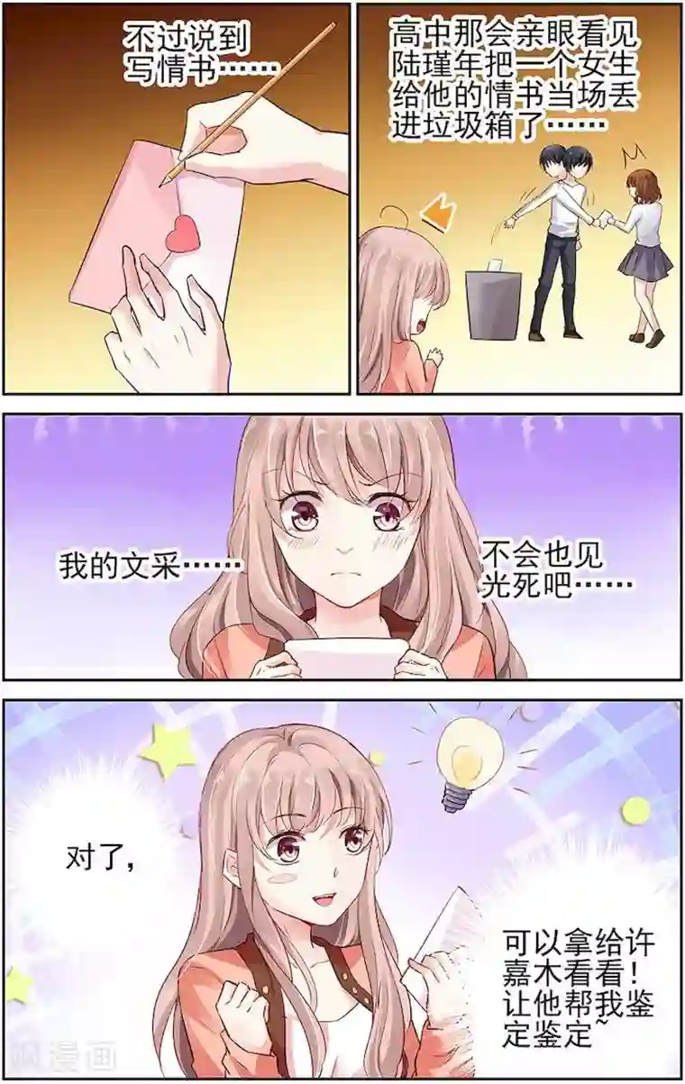 国民老公带回家：偷吻55次第13话