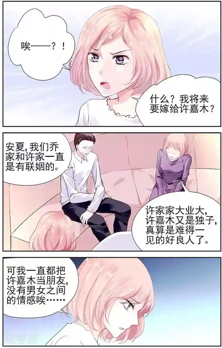 国民老公带回家：偷吻55次第14话