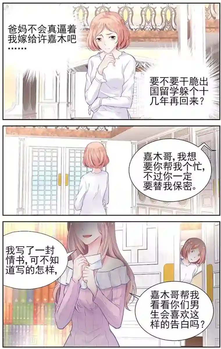 国民老公带回家：偷吻55次第14话