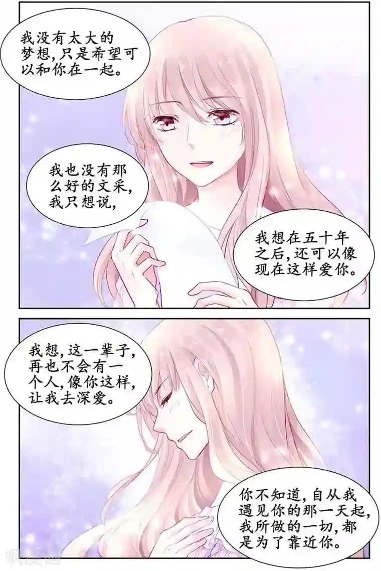 国民老公带回家：偷吻55次第14话