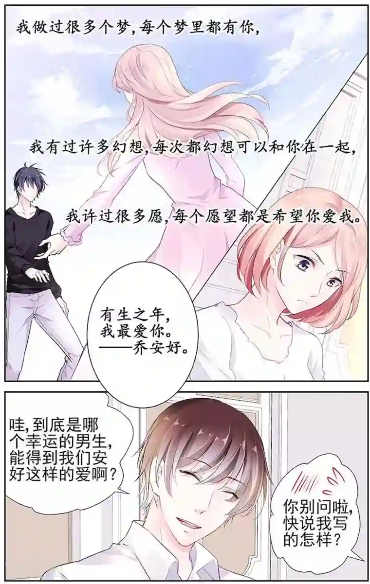 国民老公带回家：偷吻55次第14话