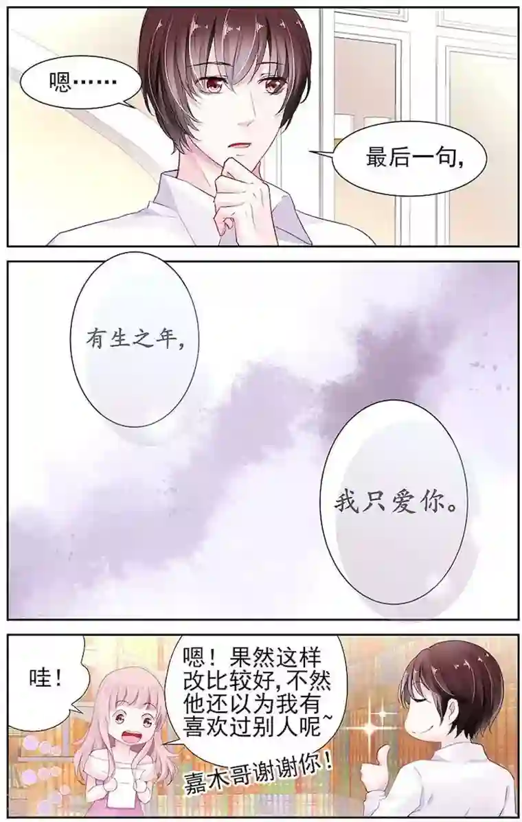 国民老公带回家：偷吻55次第14话