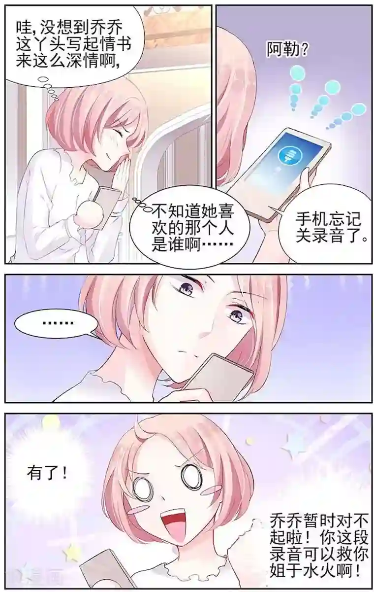 国民老公带回家：偷吻55次第14话