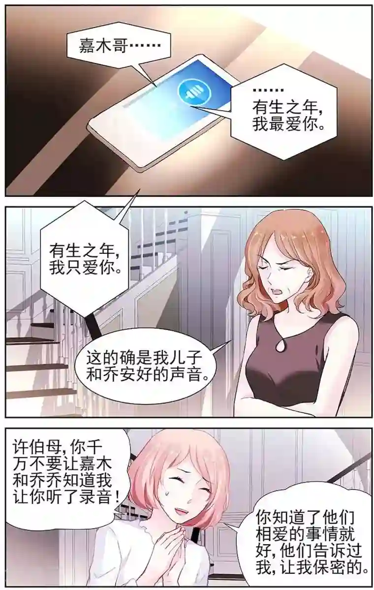 国民老公带回家：偷吻55次第14话