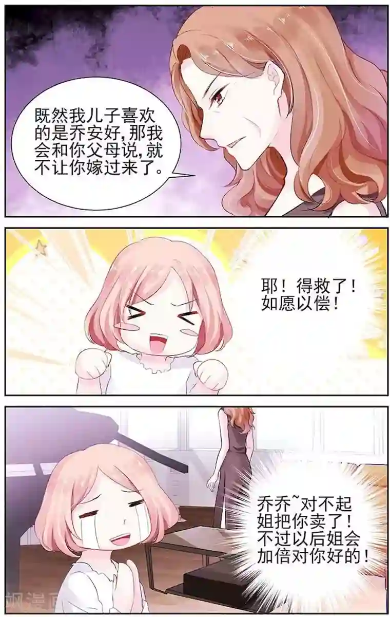 国民老公带回家：偷吻55次第14话