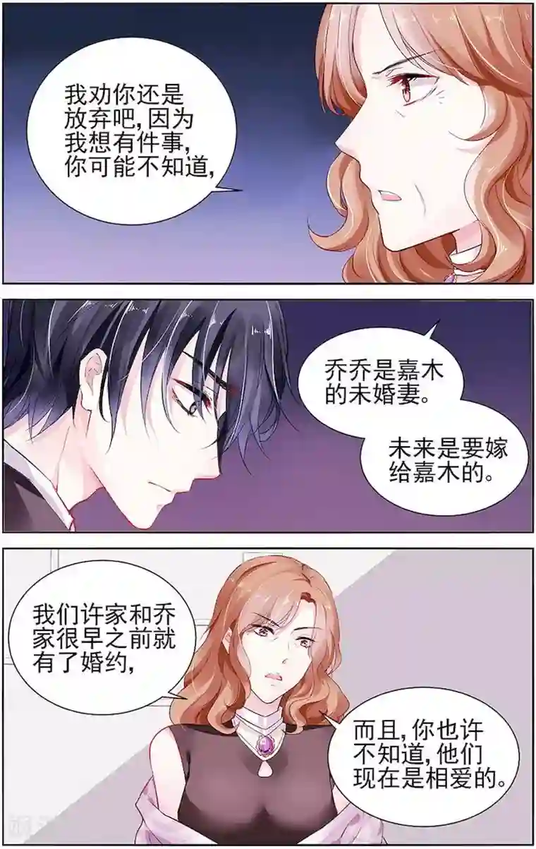 国民老公带回家：偷吻55次第16话