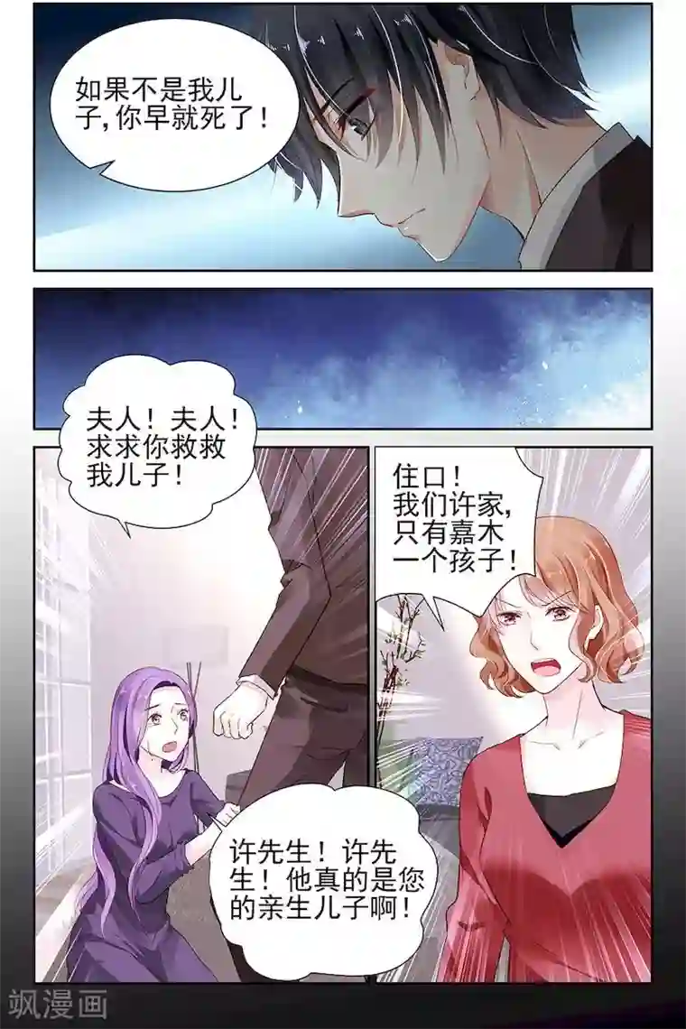 国民老公带回家：偷吻55次第16话