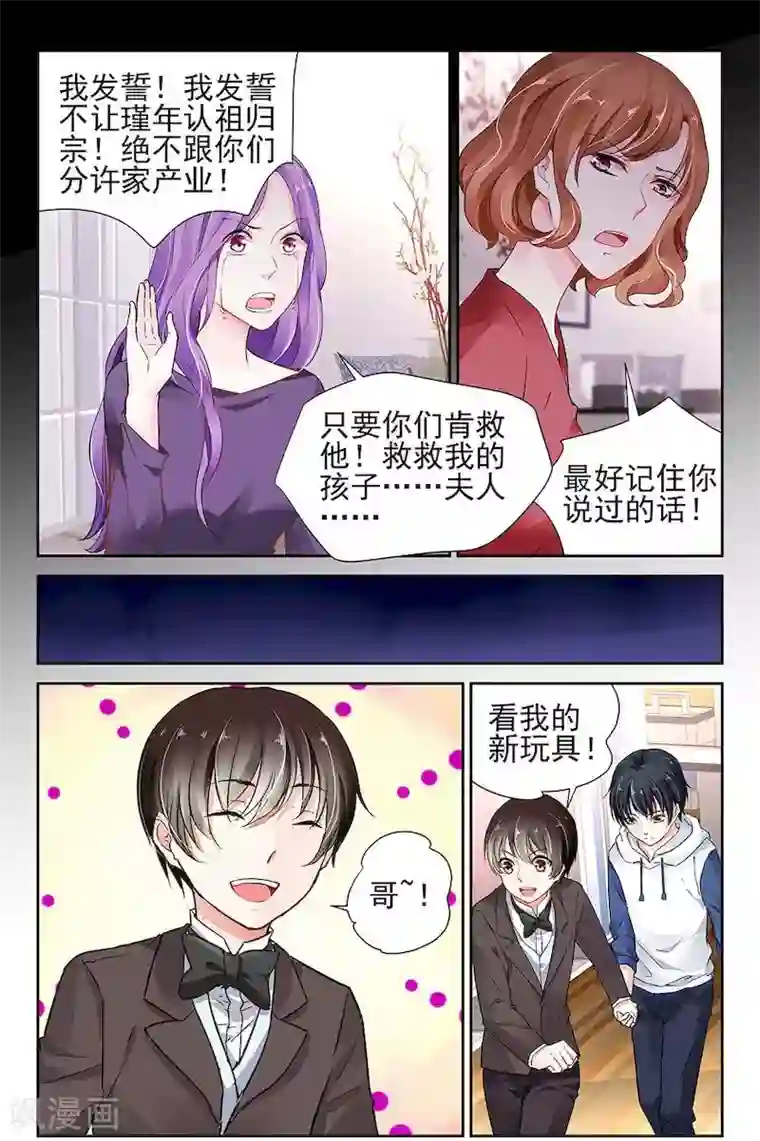 国民老公带回家：偷吻55次第16话