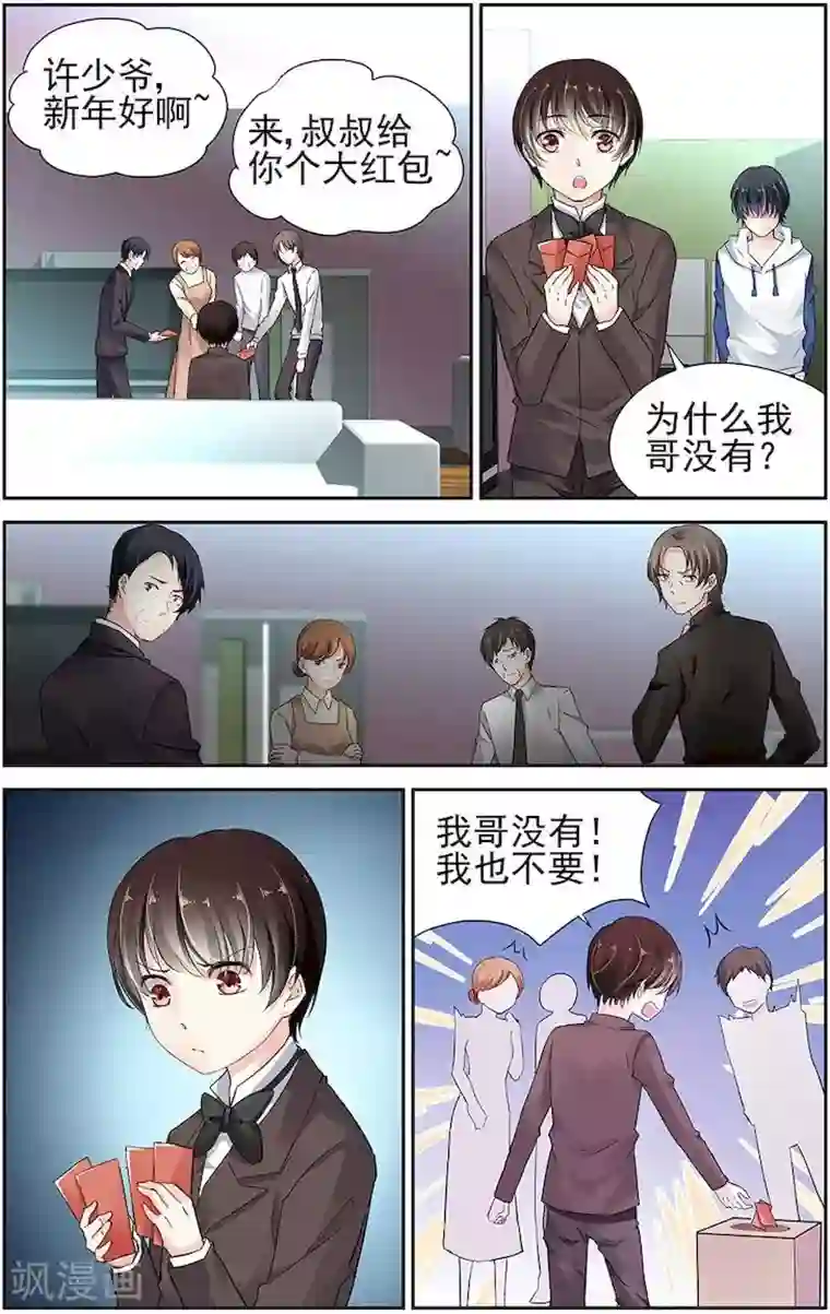 国民老公带回家：偷吻55次第16话