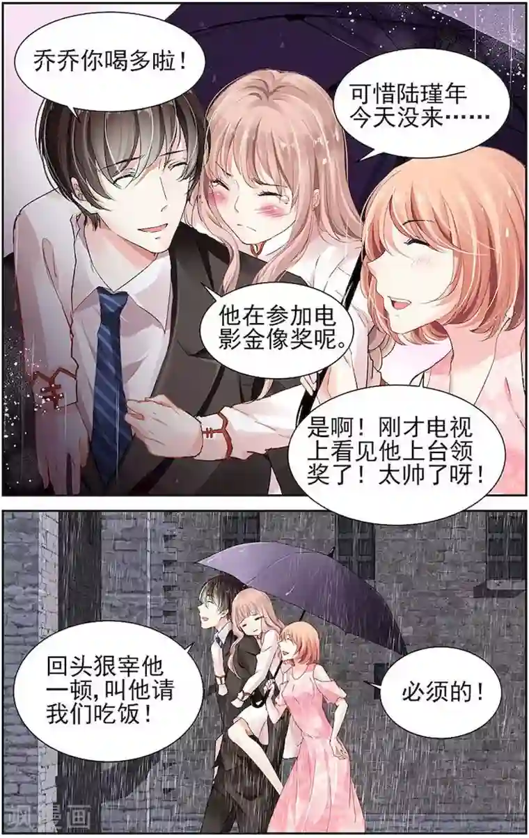 国民老公带回家：偷吻55次第17话