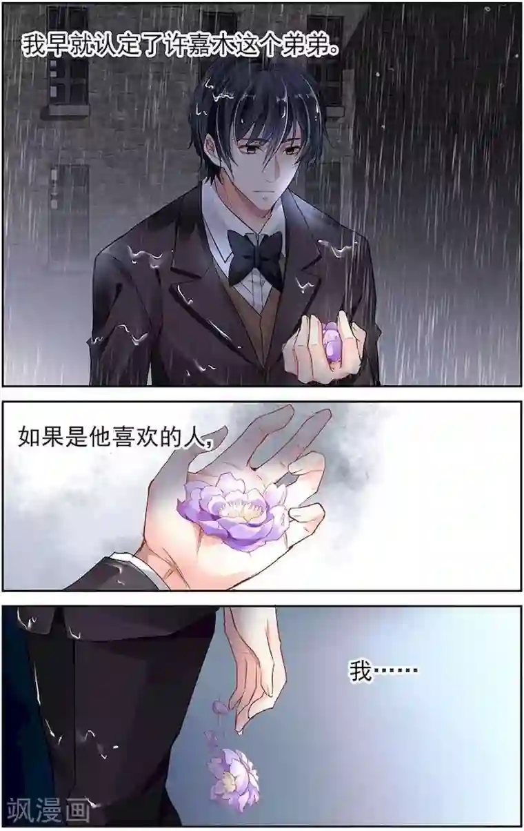 国民老公带回家：偷吻55次第17话