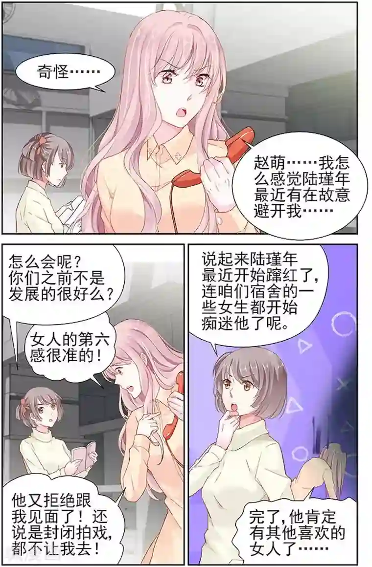 国民老公带回家：偷吻55次第18话