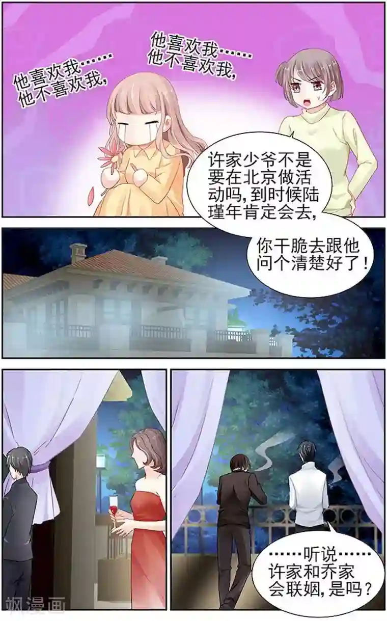 国民老公带回家：偷吻55次第18话