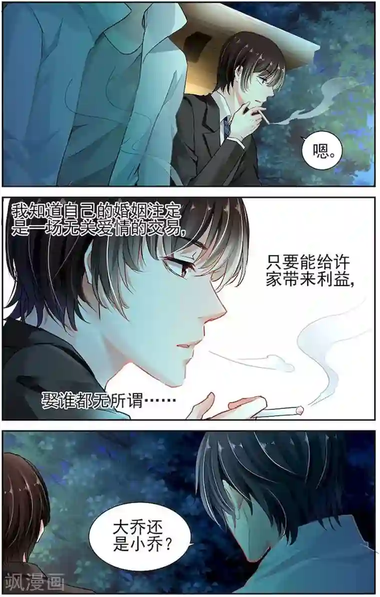 国民老公带回家：偷吻55次第18话