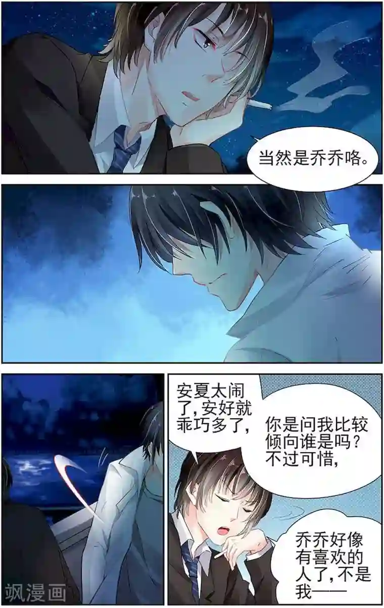 国民老公带回家：偷吻55次第18话