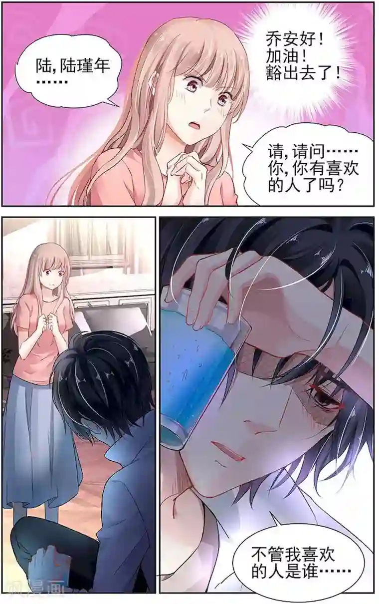 国民老公带回家：偷吻55次第18话