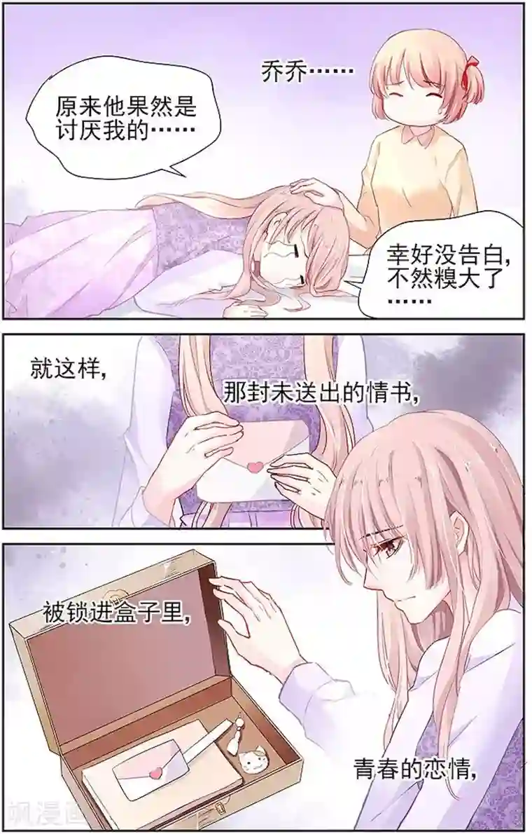 国民老公带回家：偷吻55次第19话