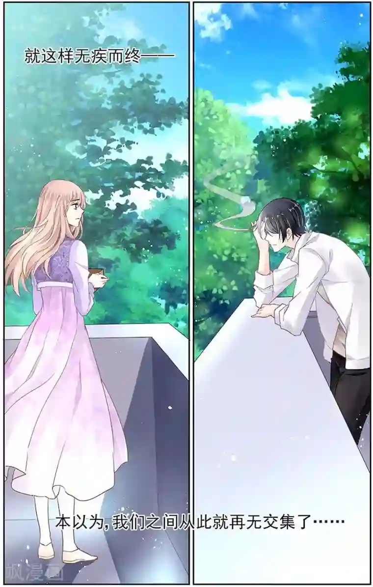 国民老公带回家：偷吻55次第19话