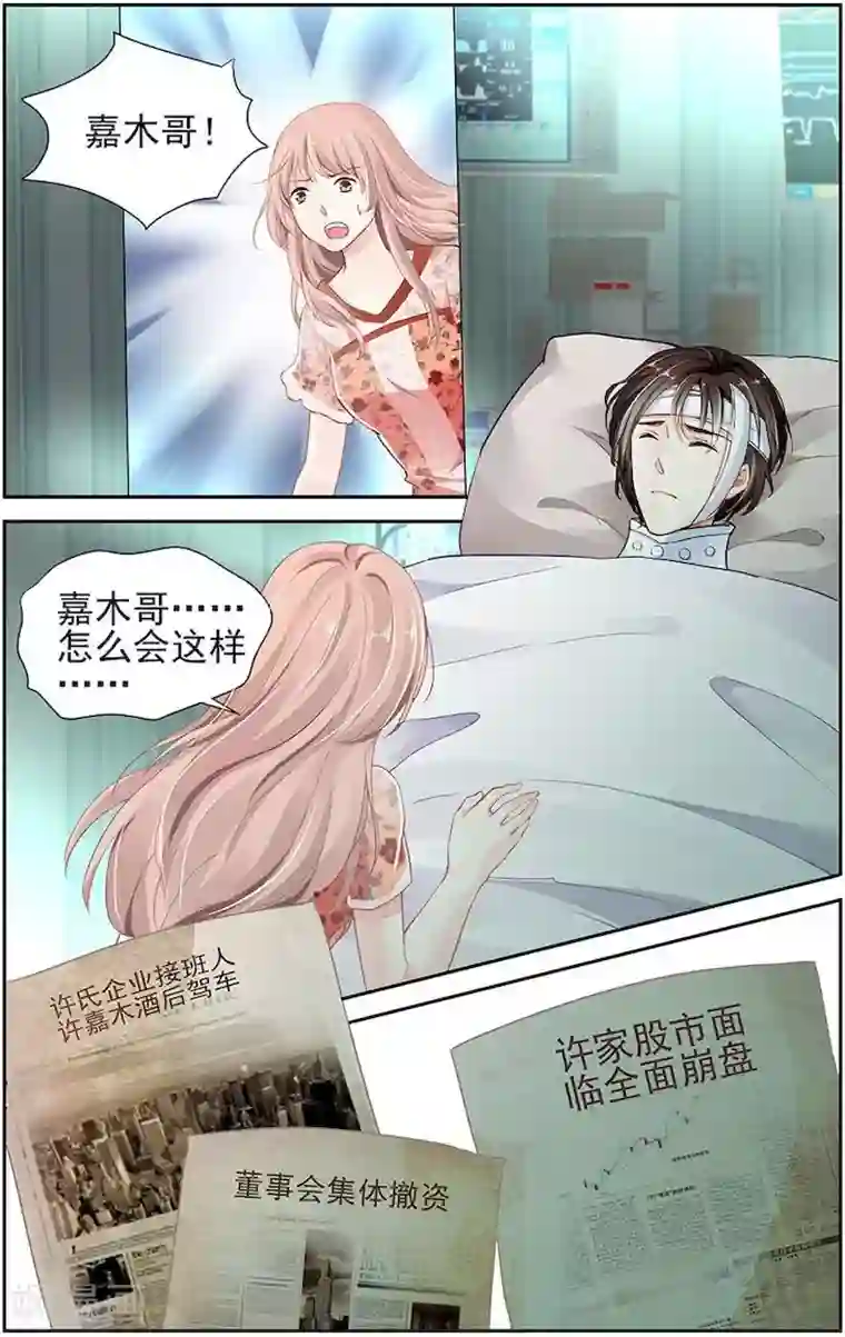 国民老公带回家：偷吻55次第19话