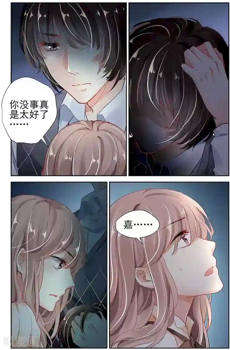 国民老公带回家：偷吻55次第20话