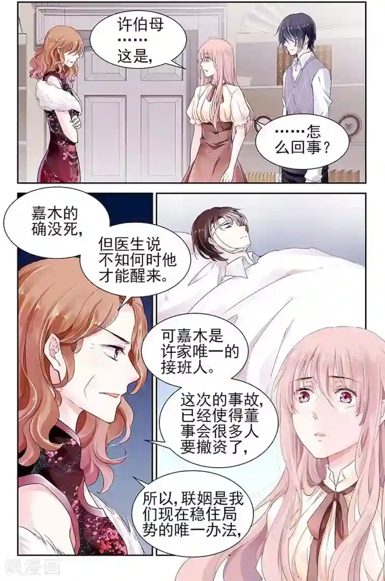 国民老公带回家：偷吻55次第20话