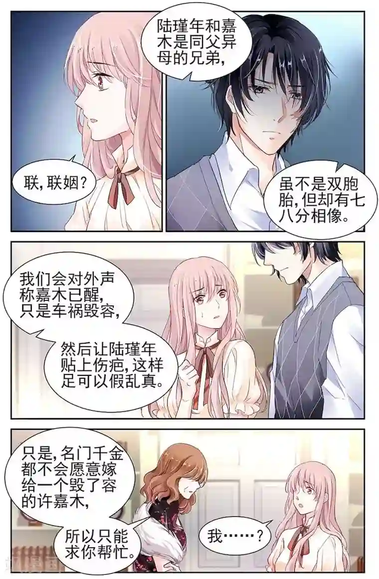 国民老公带回家：偷吻55次第20话