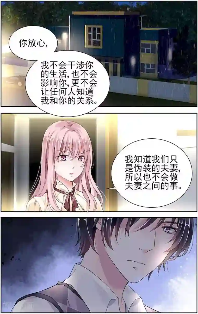 国民老公带回家：偷吻55次第21话