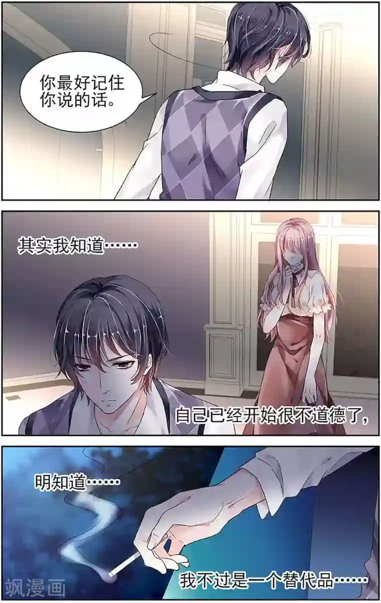 国民老公带回家：偷吻55次第21话