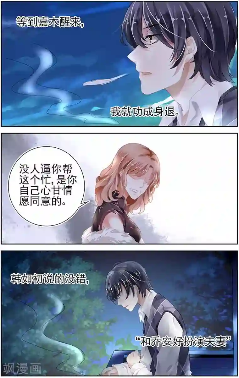 国民老公带回家：偷吻55次第21话