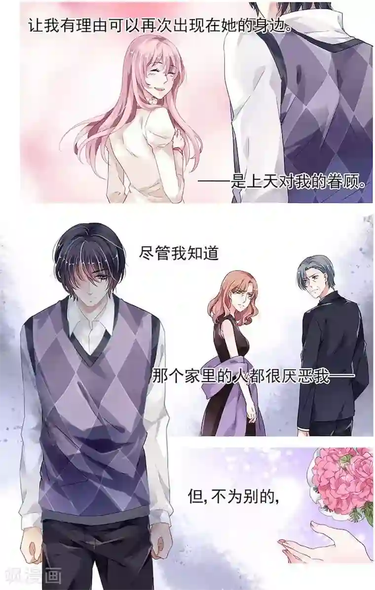 国民老公带回家：偷吻55次第21话