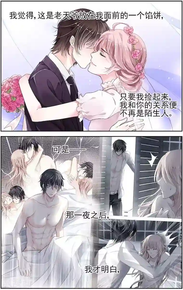 国民老公带回家：偷吻55次第21话